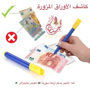 كاشف الأوراق المزورة