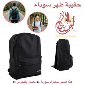 حقيبة ظهر سوداء
